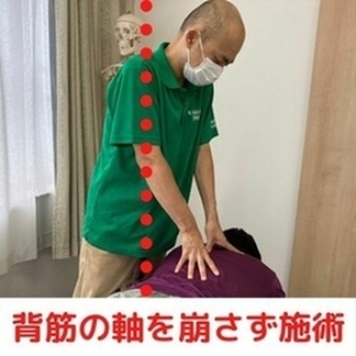 背筋の軸を崩さず施術