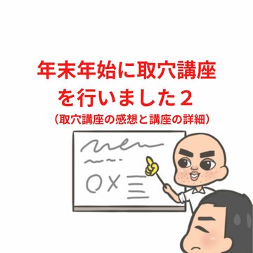 年末年始に開催した取穴講座の詳細と参加者のご感想坂本指圧マッサージ塾