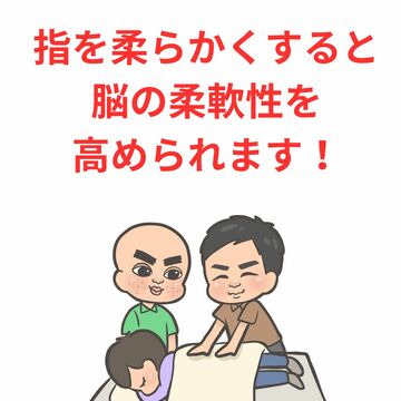 脳の柔軟性　手先