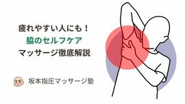 脇のセルフケア