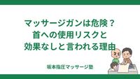 マッサージガンは危険？首への使用リスクと効果なしと言われる理由